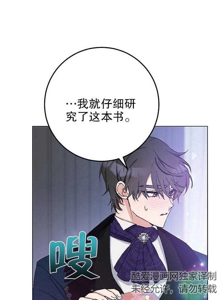 《老公大人，请再和我结一次婚吧！》第19话 第77页