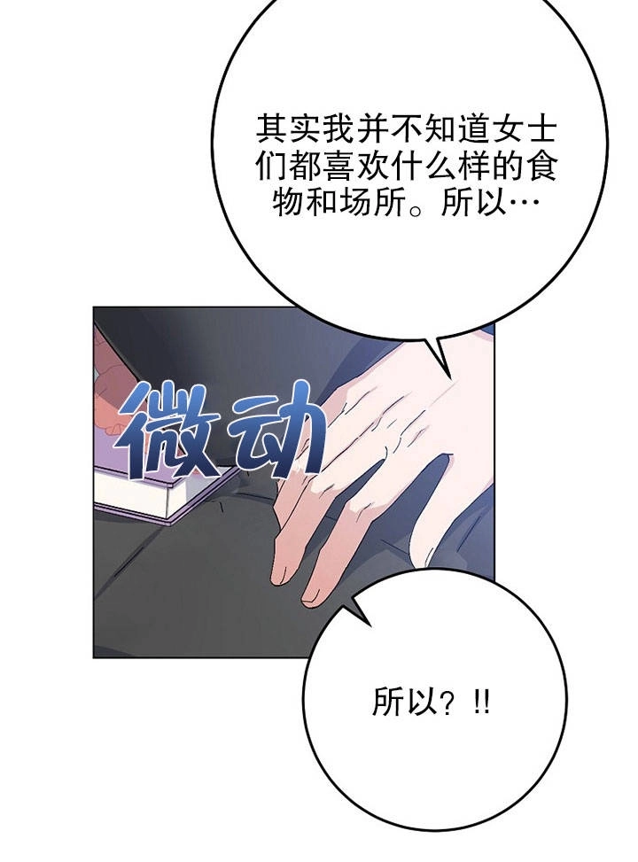 《老公大人，请再和我结一次婚吧！》第19话 第76页