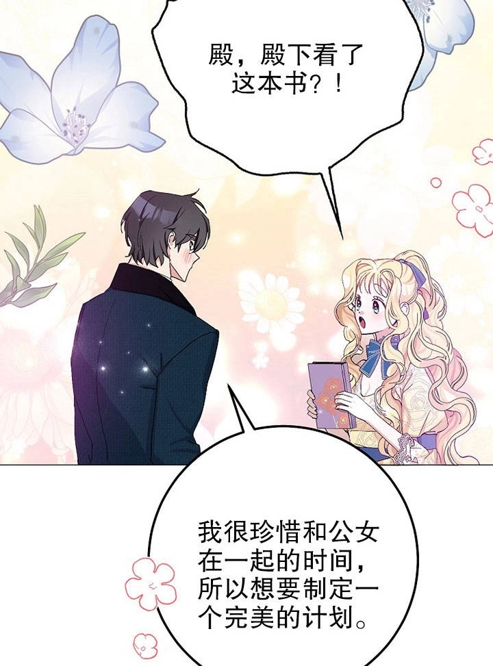 《老公大人，请再和我结一次婚吧！》第19话 第80页