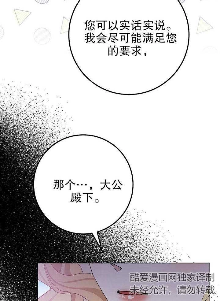 《老公大人，请再和我结一次婚吧！》第19话 第54页