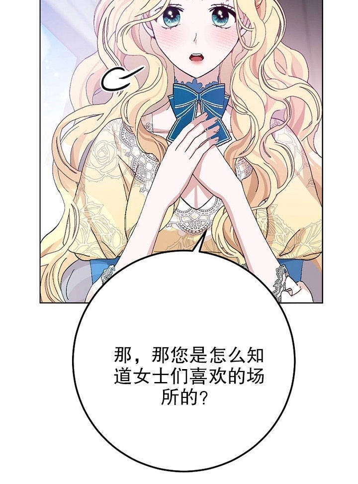 《老公大人，请再和我结一次婚吧！》第19话 第74页