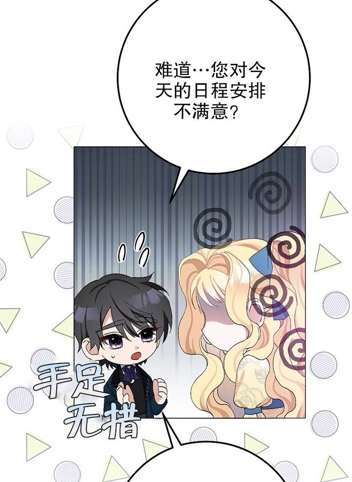 《老公大人，请再和我结一次婚吧！》第19话 第53页
