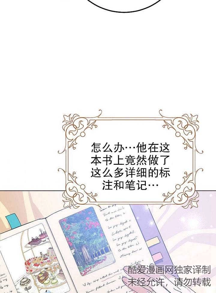 《老公大人，请再和我结一次婚吧！》第19话 第81页
