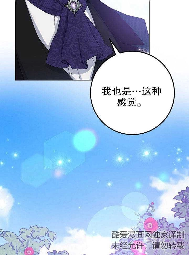 《老公大人，请再和我结一次婚吧！》第19话 第87页