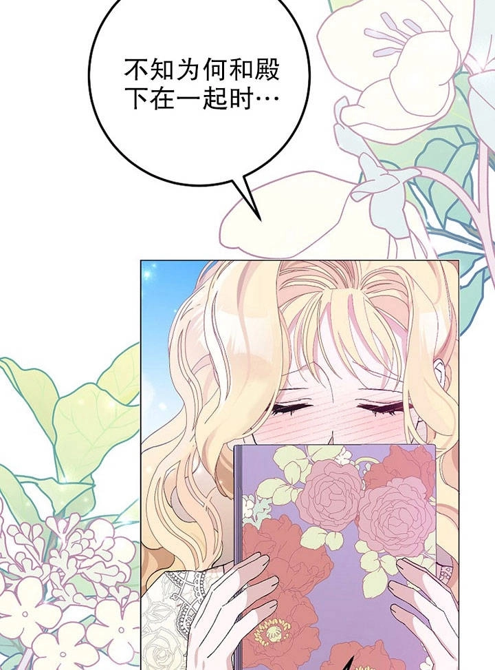 《老公大人，请再和我结一次婚吧！》第19话 第85页