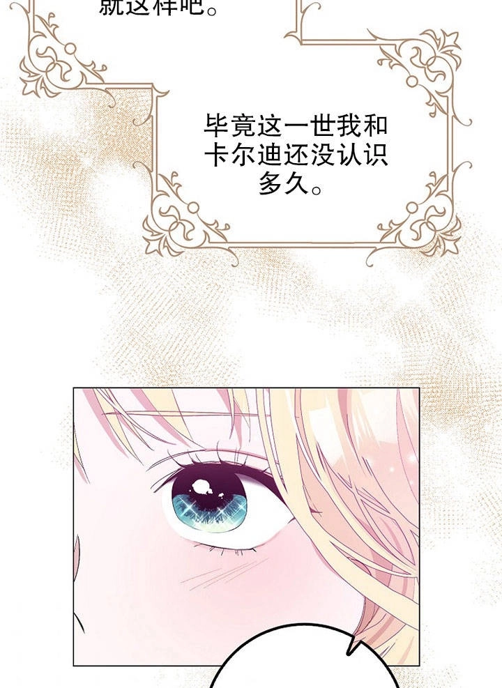 《老公大人，请再和我结一次婚吧！》第19话 第70页