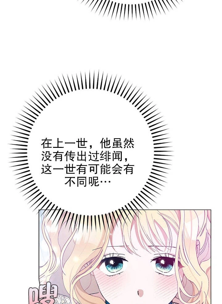 《老公大人，请再和我结一次婚吧！》第19话 第59页