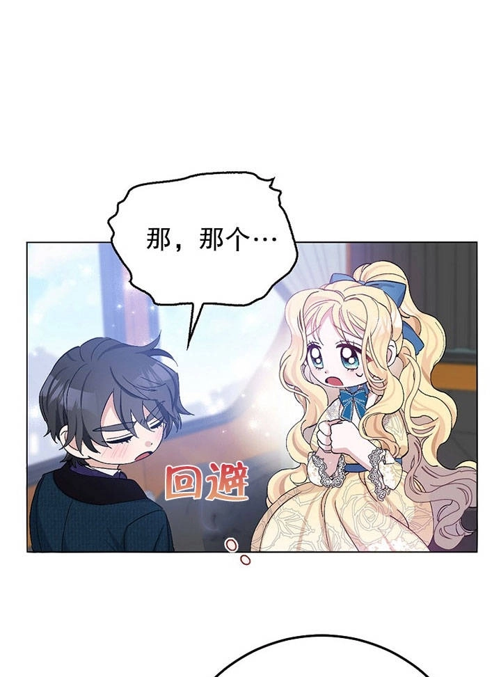 《老公大人，请再和我结一次婚吧！》第19话 第75页