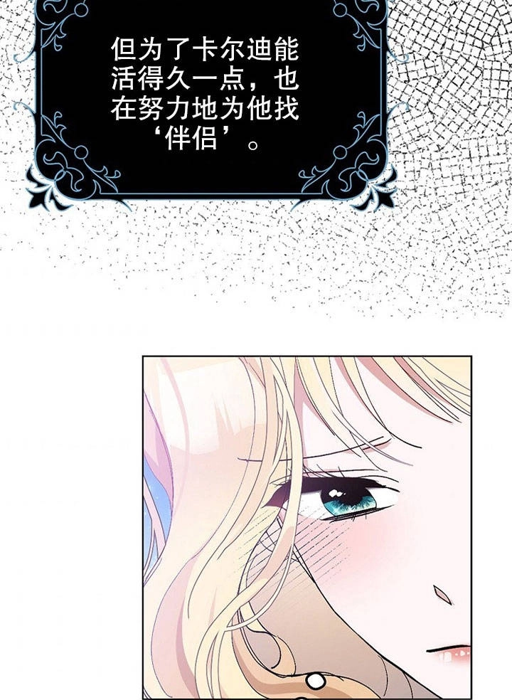 《老公大人，请再和我结一次婚吧！》第19话 第50页