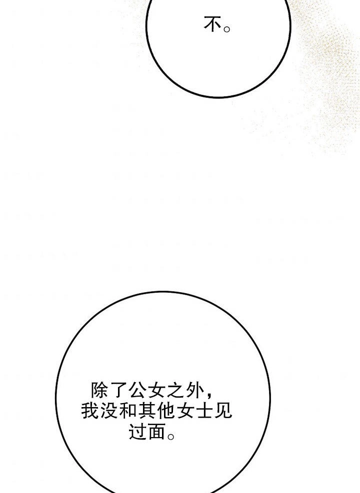 《老公大人，请再和我结一次婚吧！》第19话 第71页