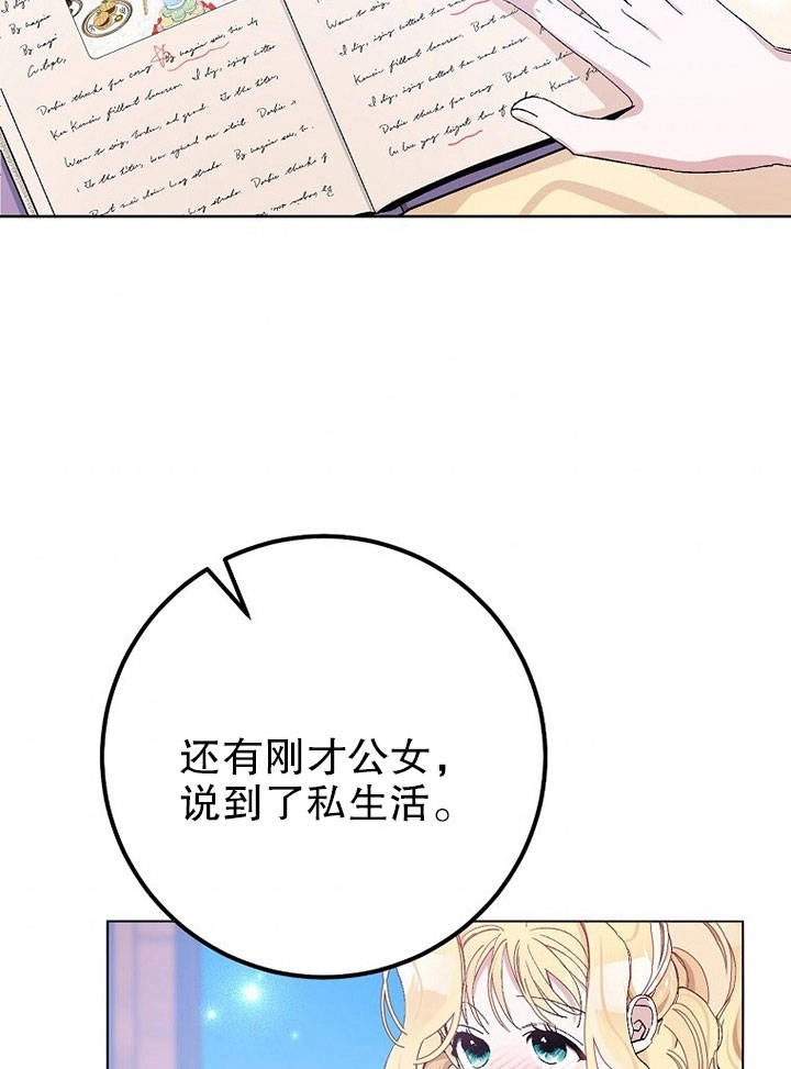 《老公大人，请再和我结一次婚吧！》第19话 第82页
