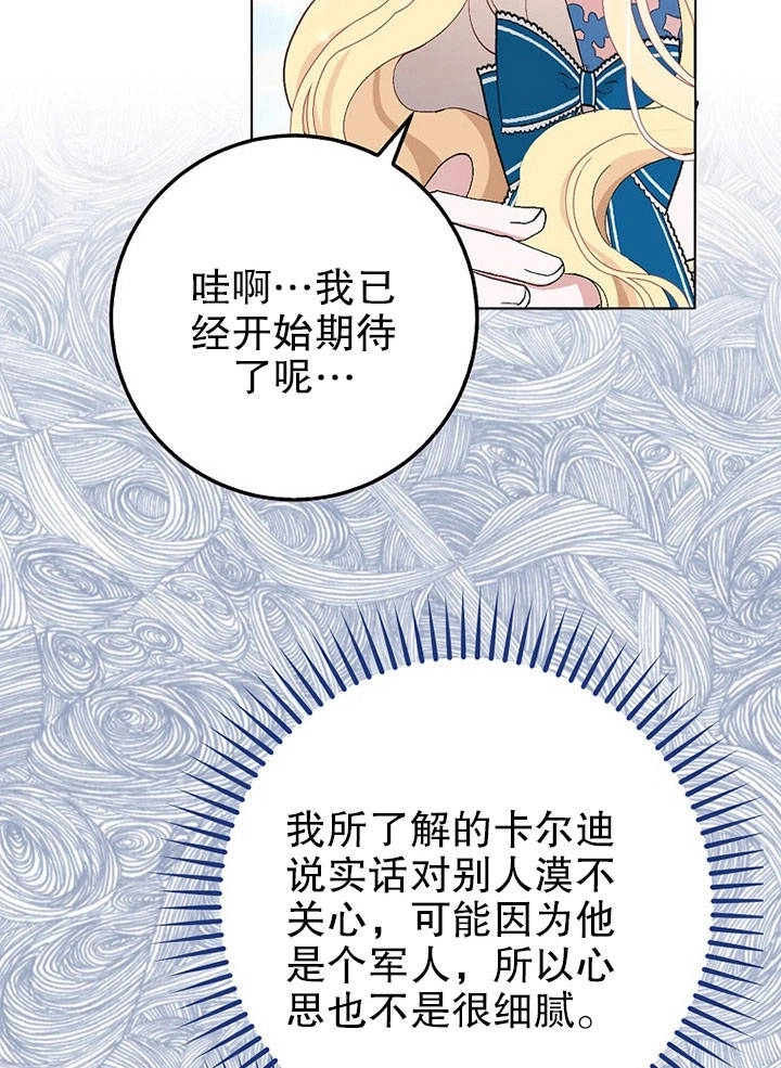 《老公大人，请再和我结一次婚吧！》第19话 第43页