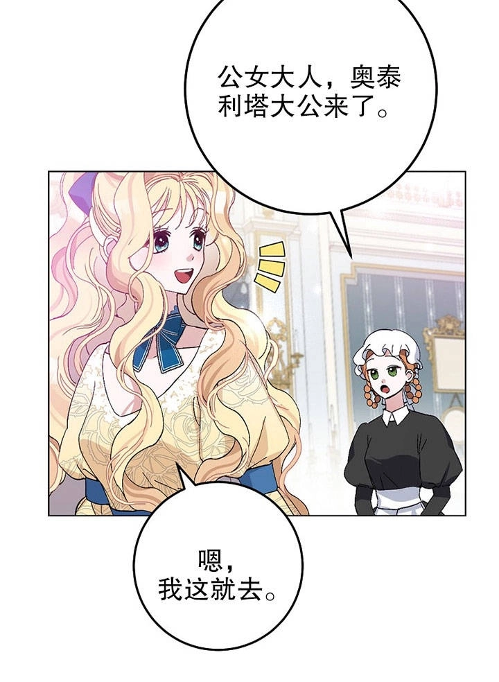 《老公大人，请再和我结一次婚吧！》第19话 第4页