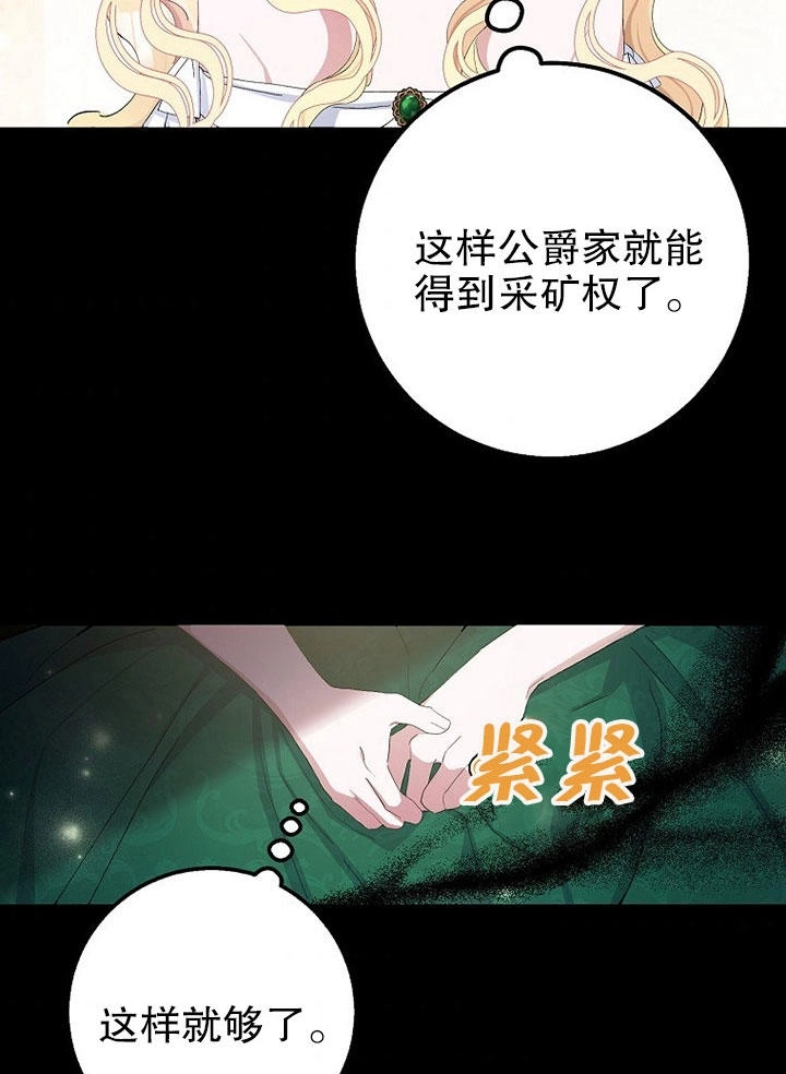 《老公大人，请再和我结一次婚吧！》第02话 第8页