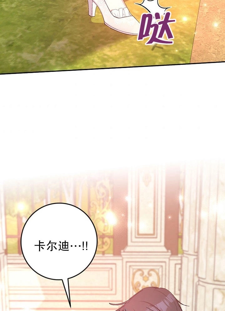 《老公大人，请再和我结一次婚吧！》第02话 第83页