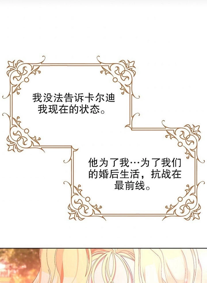 《老公大人，请再和我结一次婚吧！》第02话 第72页