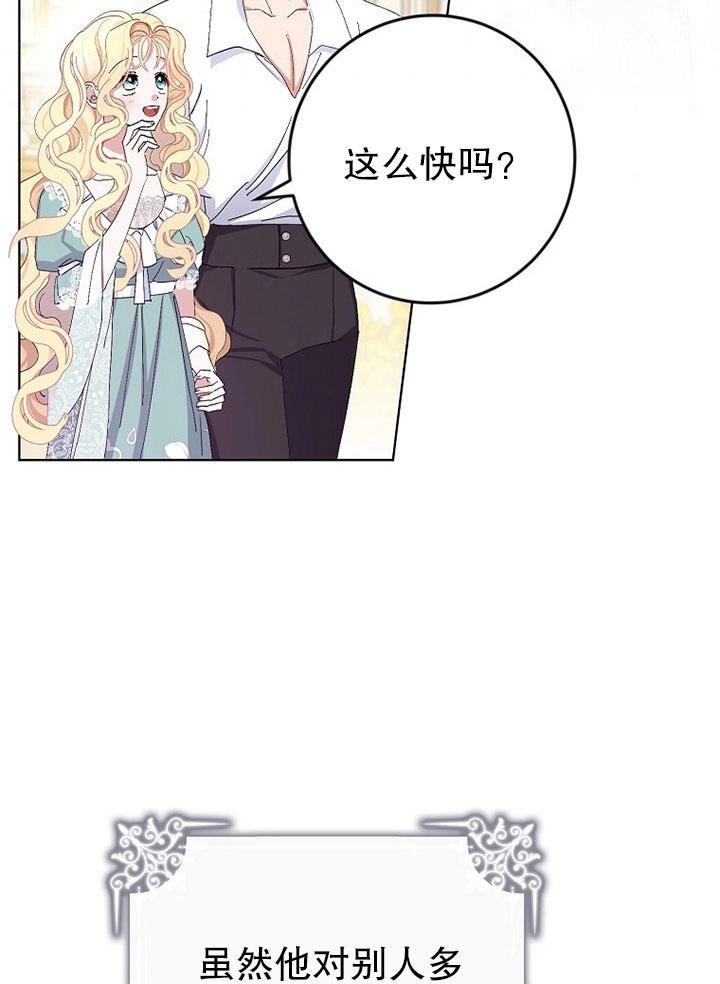 《老公大人，请再和我结一次婚吧！》第02话 第41页
