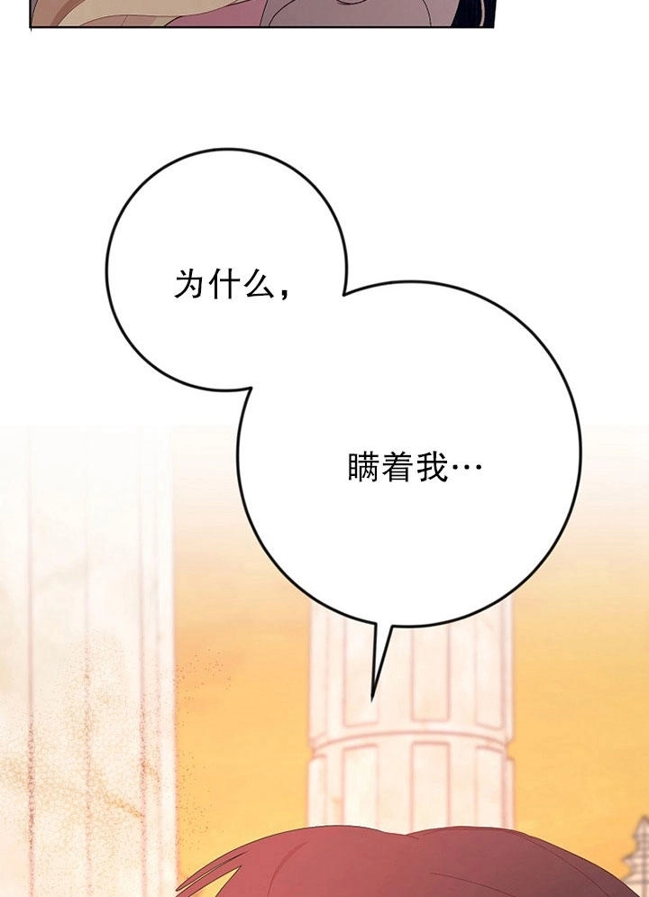 《老公大人，请再和我结一次婚吧！》第02话 第87页