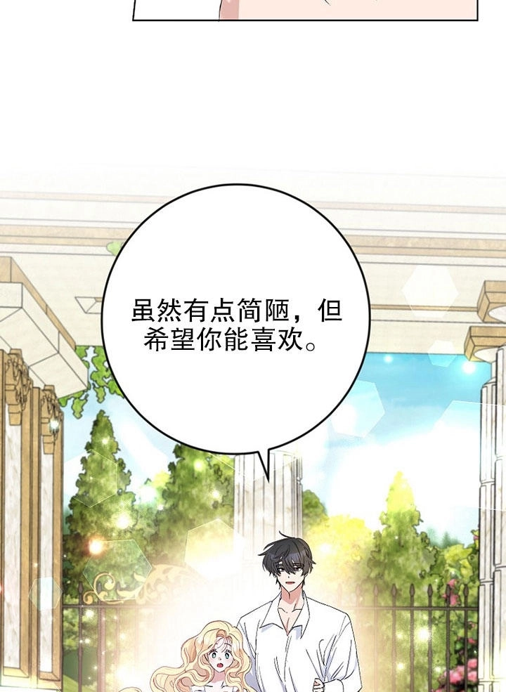《老公大人，请再和我结一次婚吧！》第02话 第43页