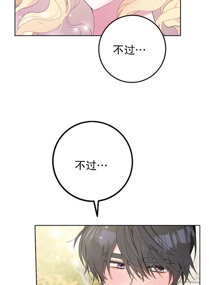 《老公大人，请再和我结一次婚吧！》第02话 第51页
