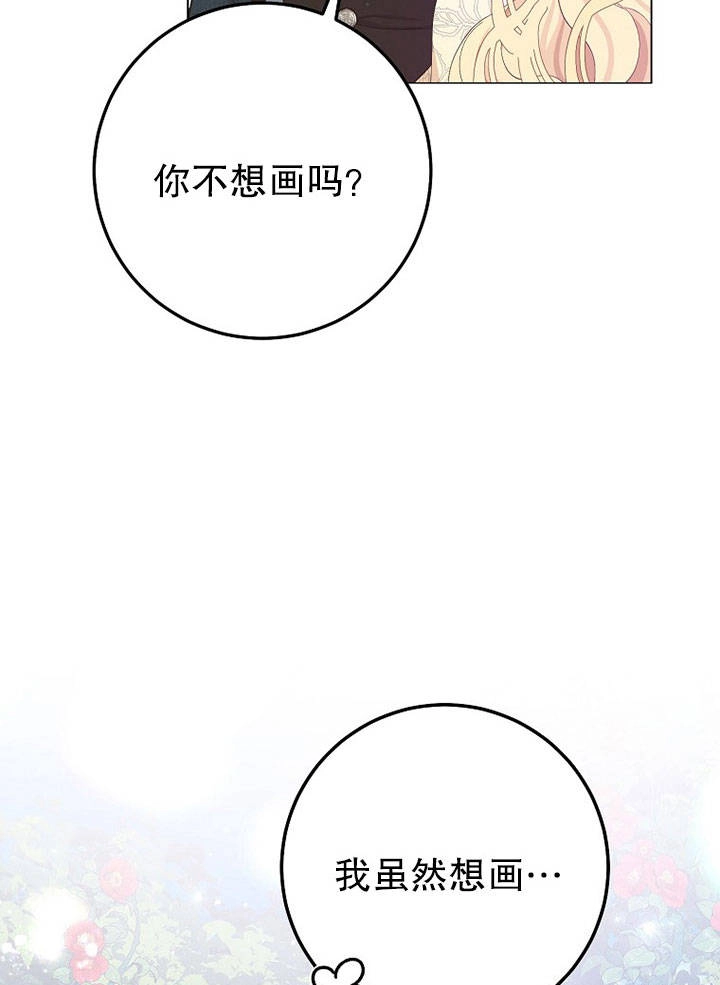 《老公大人，请再和我结一次婚吧！》第20话 第70页