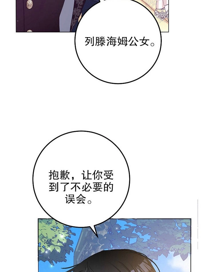 《老公大人，请再和我结一次婚吧！》第20话 第75页