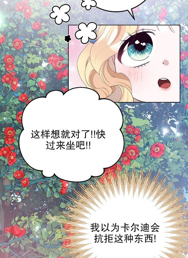 《老公大人，请再和我结一次婚吧！》第20话 第71页