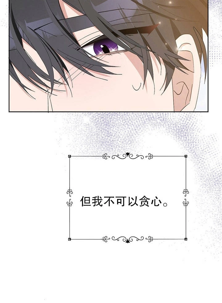 《老公大人，请再和我结一次婚吧！》第20话 第31页