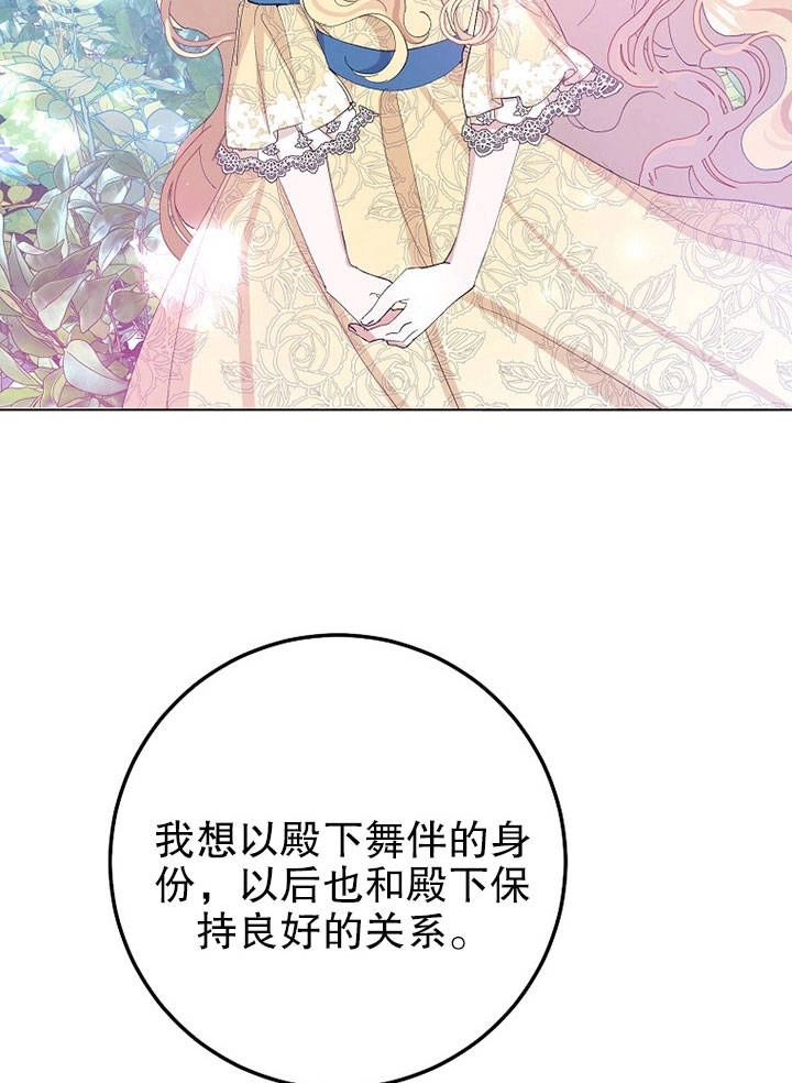 《老公大人，请再和我结一次婚吧！》第20话 第28页