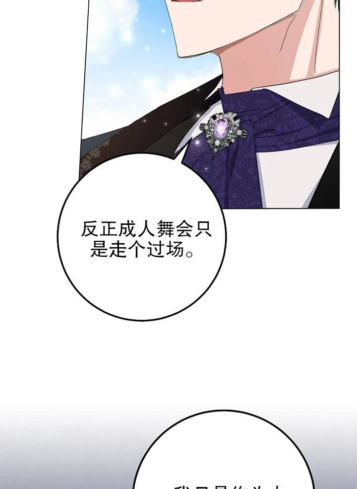 《老公大人，请再和我结一次婚吧！》第20话 第16页