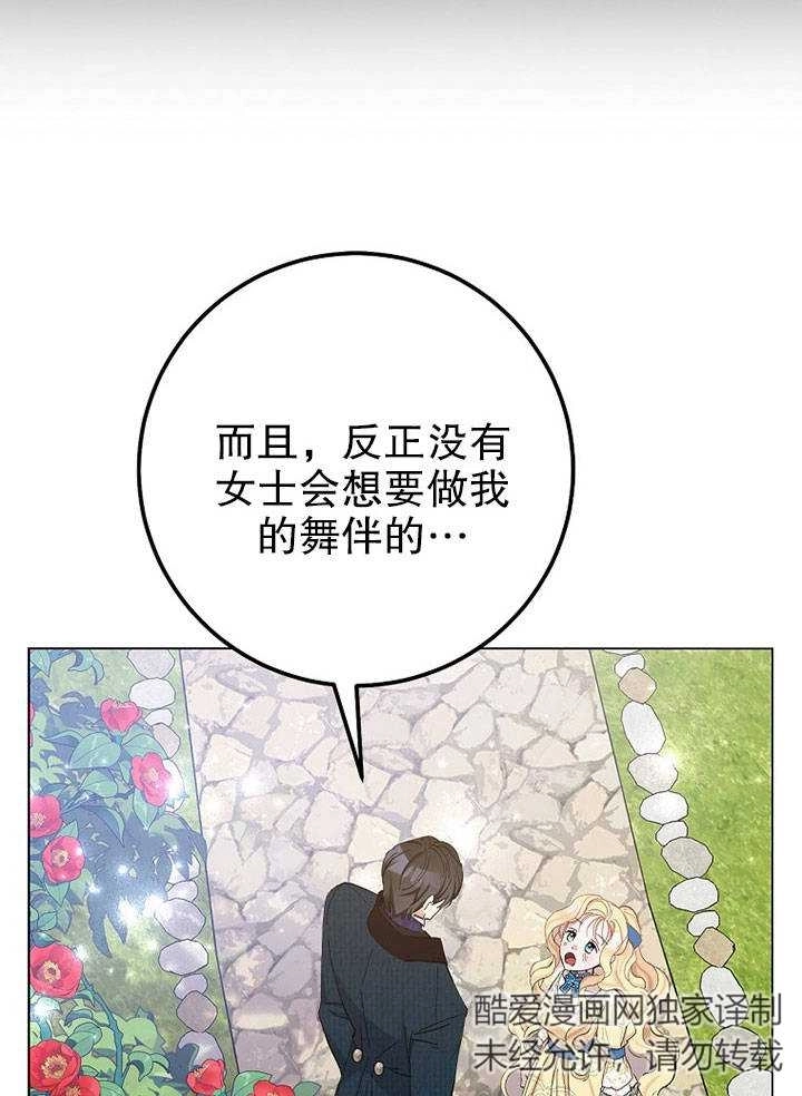 《老公大人，请再和我结一次婚吧！》第20话 第18页