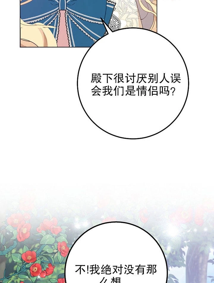 《老公大人，请再和我结一次婚吧！》第20话 第78页