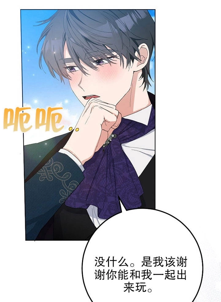 《老公大人，请再和我结一次婚吧！》第20话 第6页