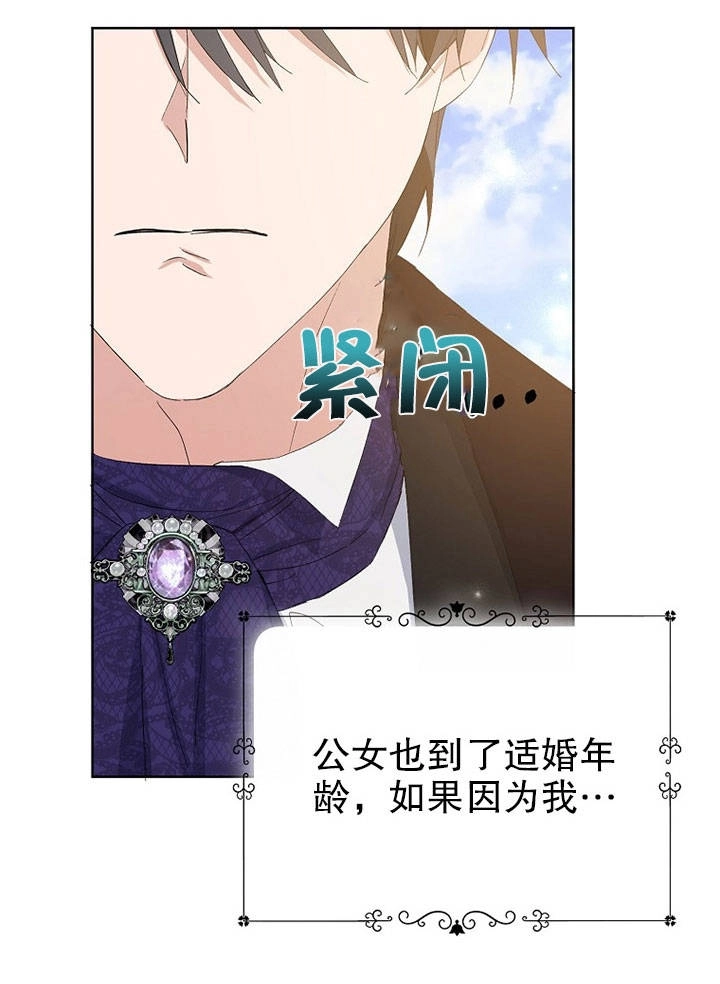 《老公大人，请再和我结一次婚吧！》第20话 第32页