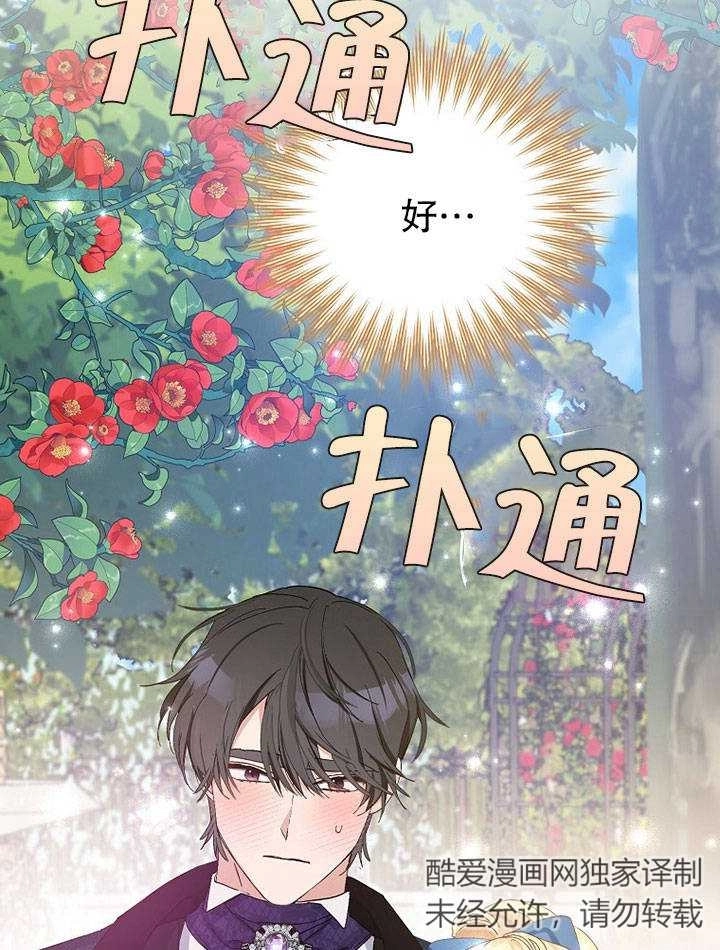 《老公大人，请再和我结一次婚吧！》第20话 第85页