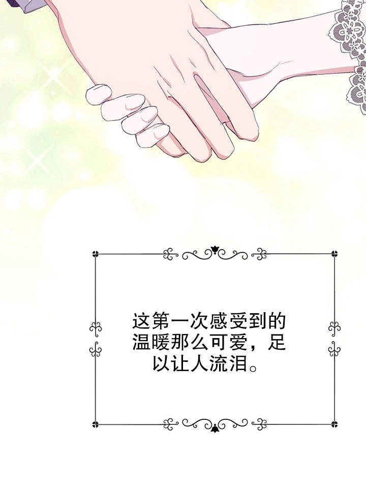 《老公大人，请再和我结一次婚吧！》第20话 第43页