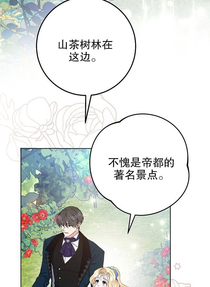 《老公大人，请再和我结一次婚吧！》第20话 第3页