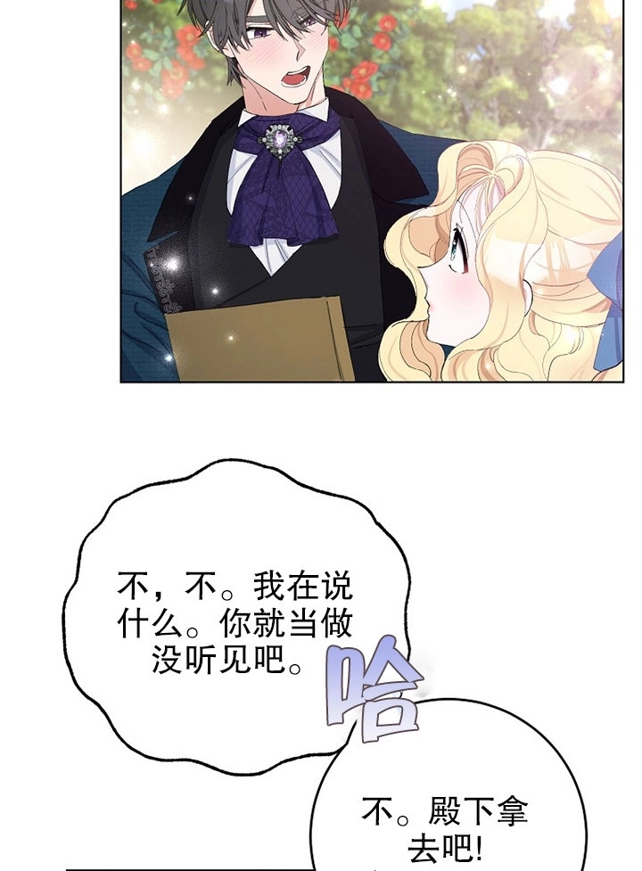 《老公大人，请再和我结一次婚吧！》第21话 第16页