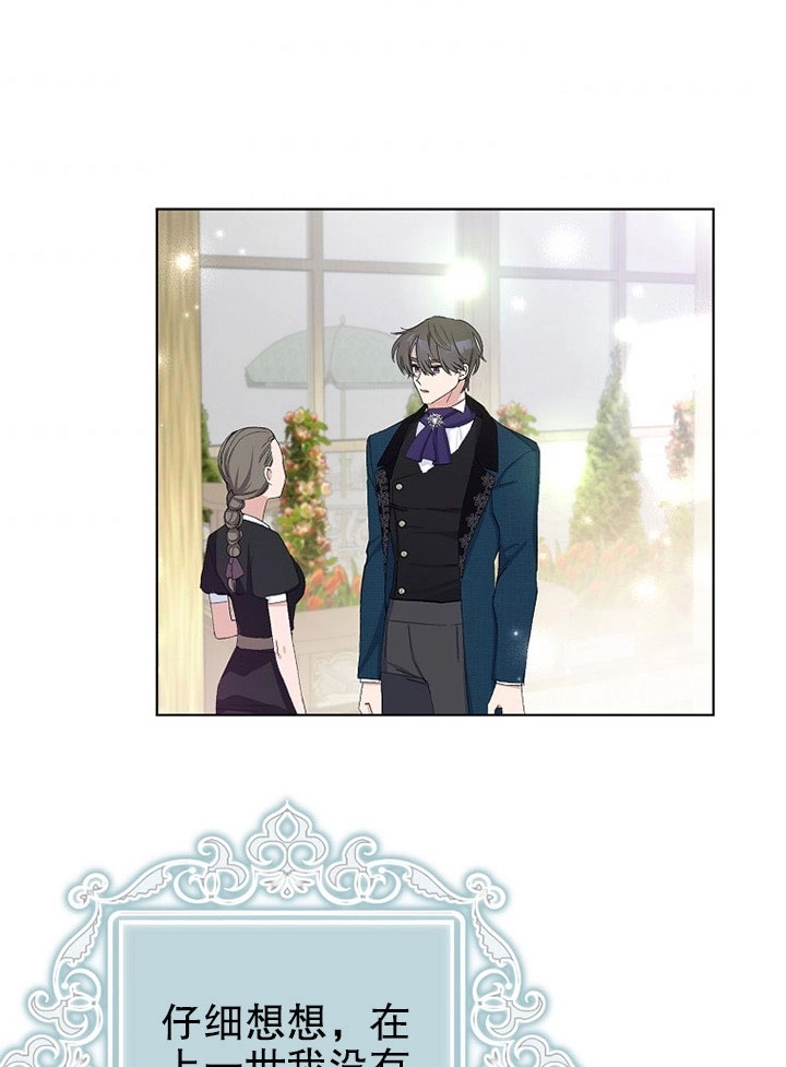 《老公大人，请再和我结一次婚吧！》第21话 第41页