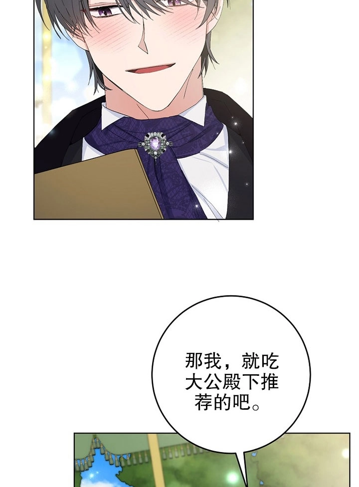 《老公大人，请再和我结一次婚吧！》第21话 第36页
