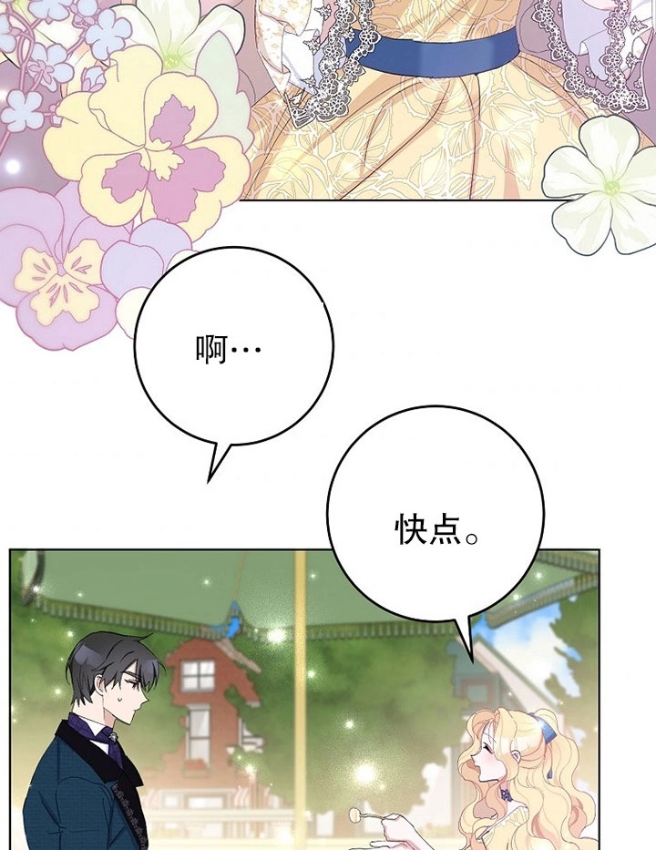 《老公大人，请再和我结一次婚吧！》第21话 第73页