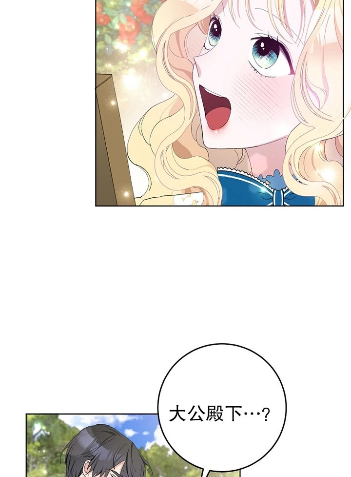 《老公大人，请再和我结一次婚吧！》第21话 第11页