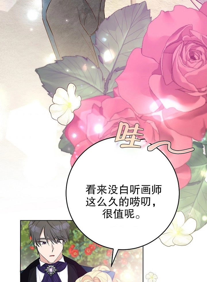《老公大人，请再和我结一次婚吧！》第21话 第9页