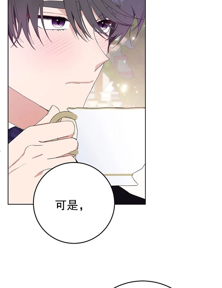 《老公大人，请再和我结一次婚吧！》第21话 第66页