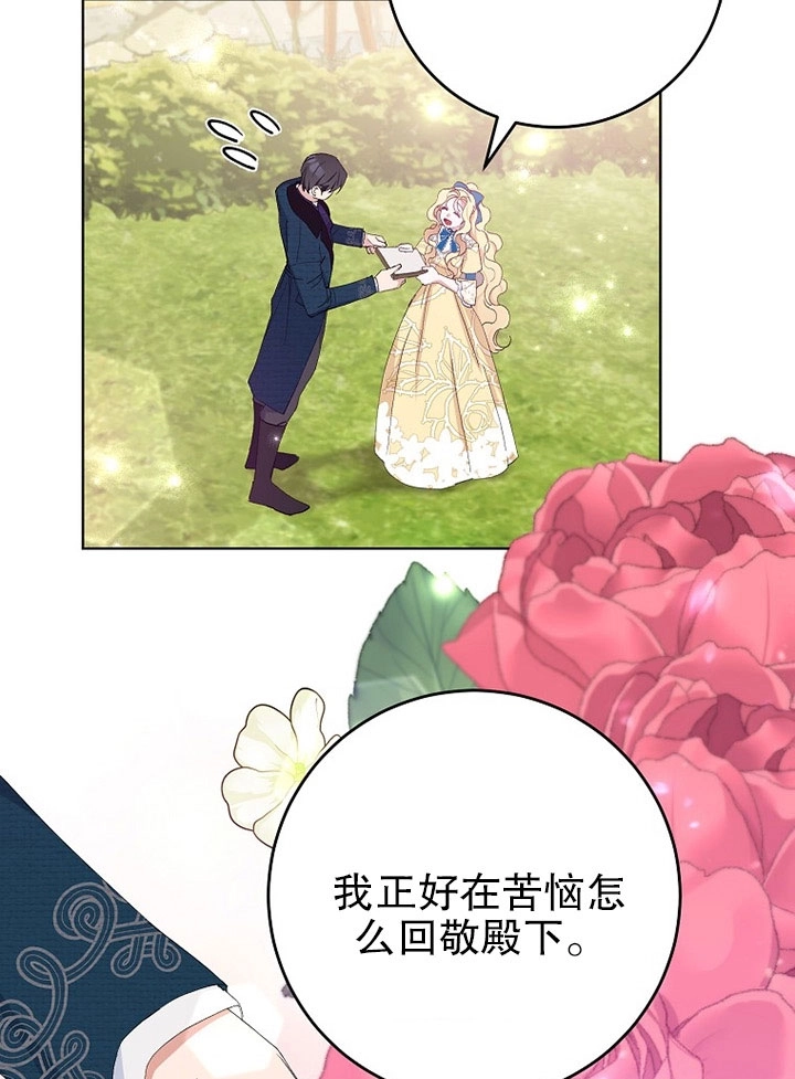 《老公大人，请再和我结一次婚吧！》第21话 第17页