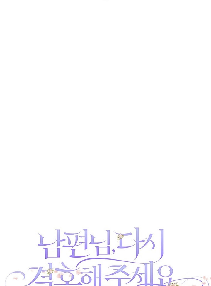 《老公大人，请再和我结一次婚吧！》第21话 第27页