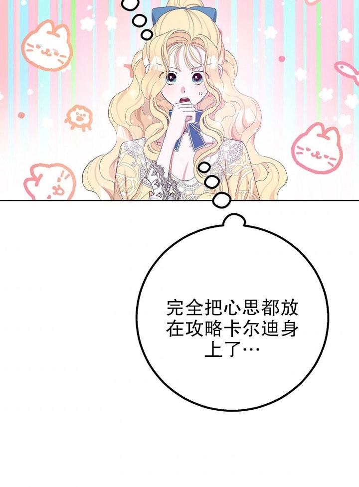《老公大人，请再和我结一次婚吧！》第21话 第50页