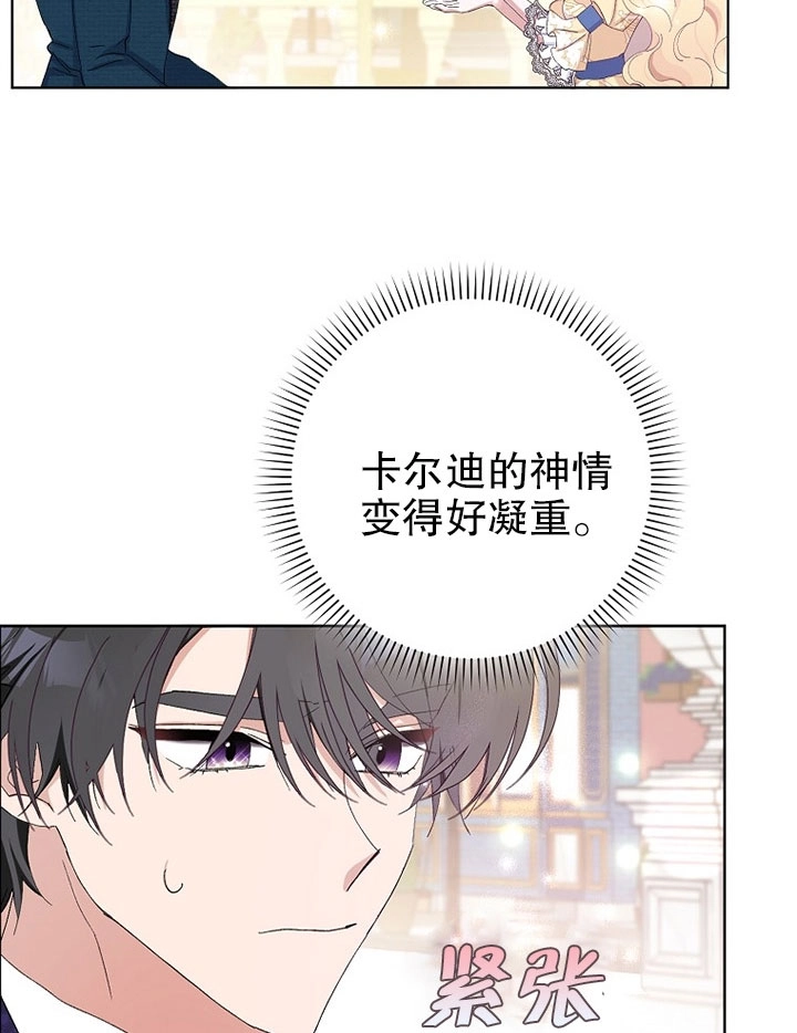 《老公大人，请再和我结一次婚吧！》第21话 第74页