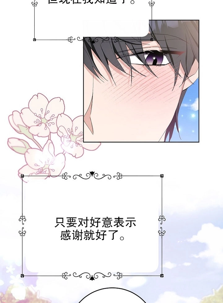《老公大人，请再和我结一次婚吧！》第21话 第24页