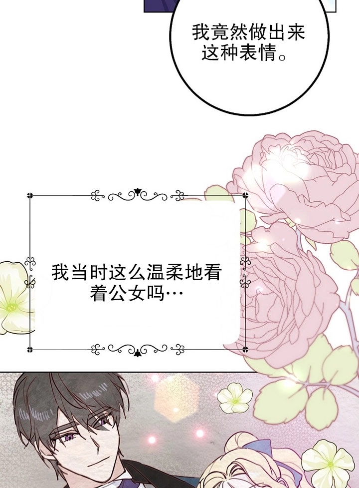 《老公大人，请再和我结一次婚吧！》第21话 第14页